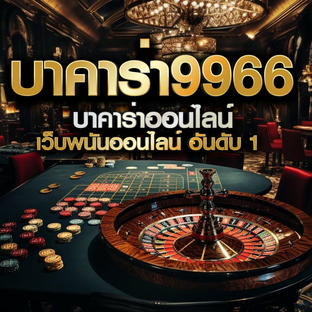 betflix88 เข้าสู่ระบบคาสิโนออนไลน์ที่ดีที่สุดในไทย 2025