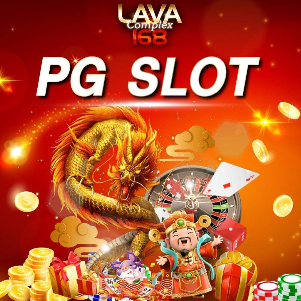 สล็อต PG เว็บตรง แตกหนัก ฝากถอน ไม่มีขั้นต่ำ 2025