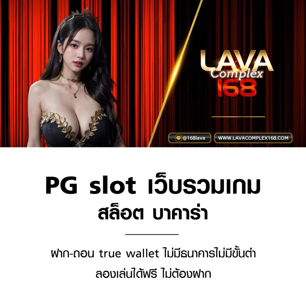 แทงบอลและคาสิโนสดที่ ผลบอลสดสำรอง1 บริการ24ชม.